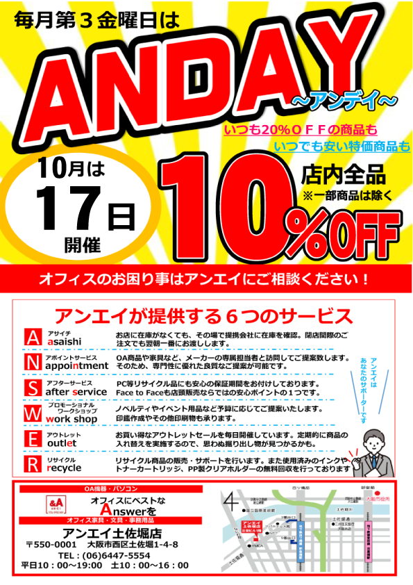 アンデイちらし