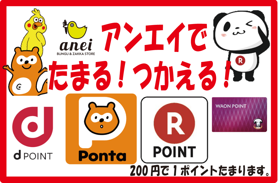 ポイント